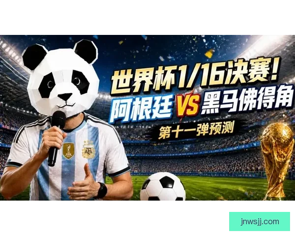 世界杯23卫冕冠军战黑马延续